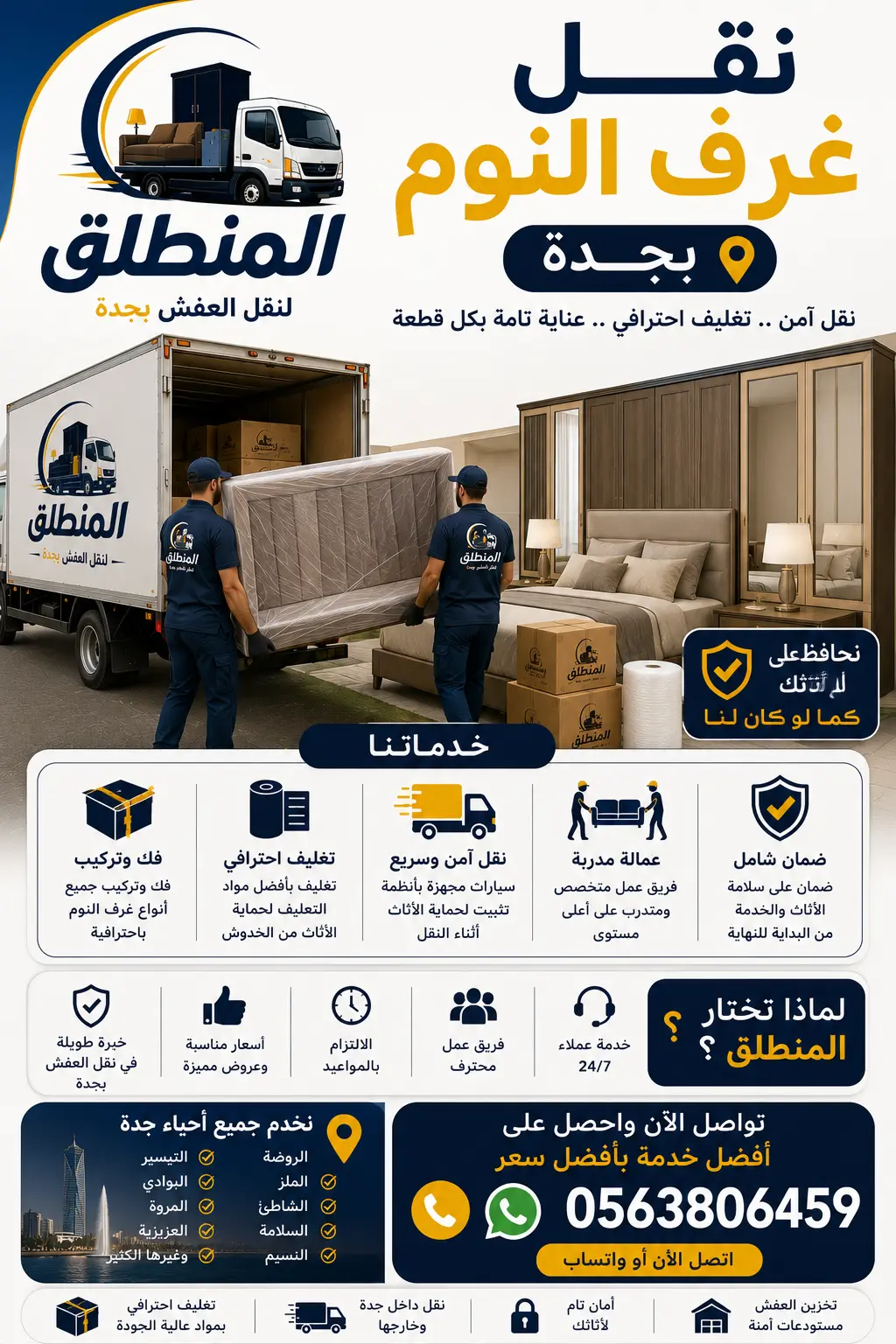 نقل غرف النوم بجدة