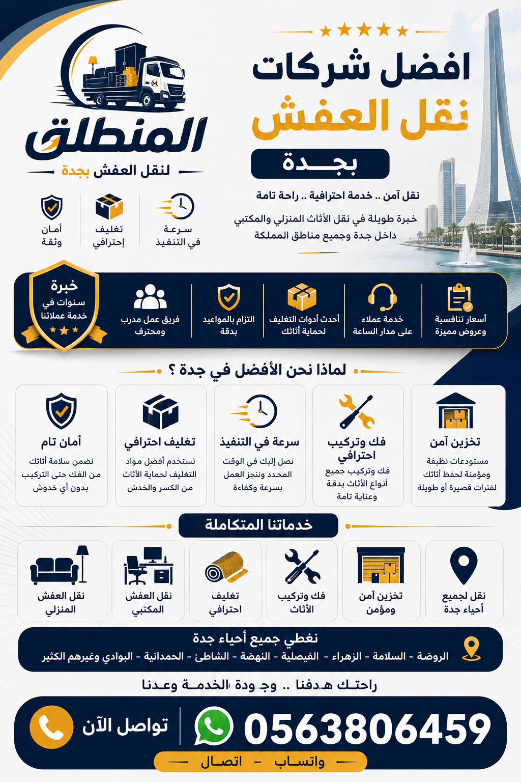 افضل شركات نقل العفش بجدة