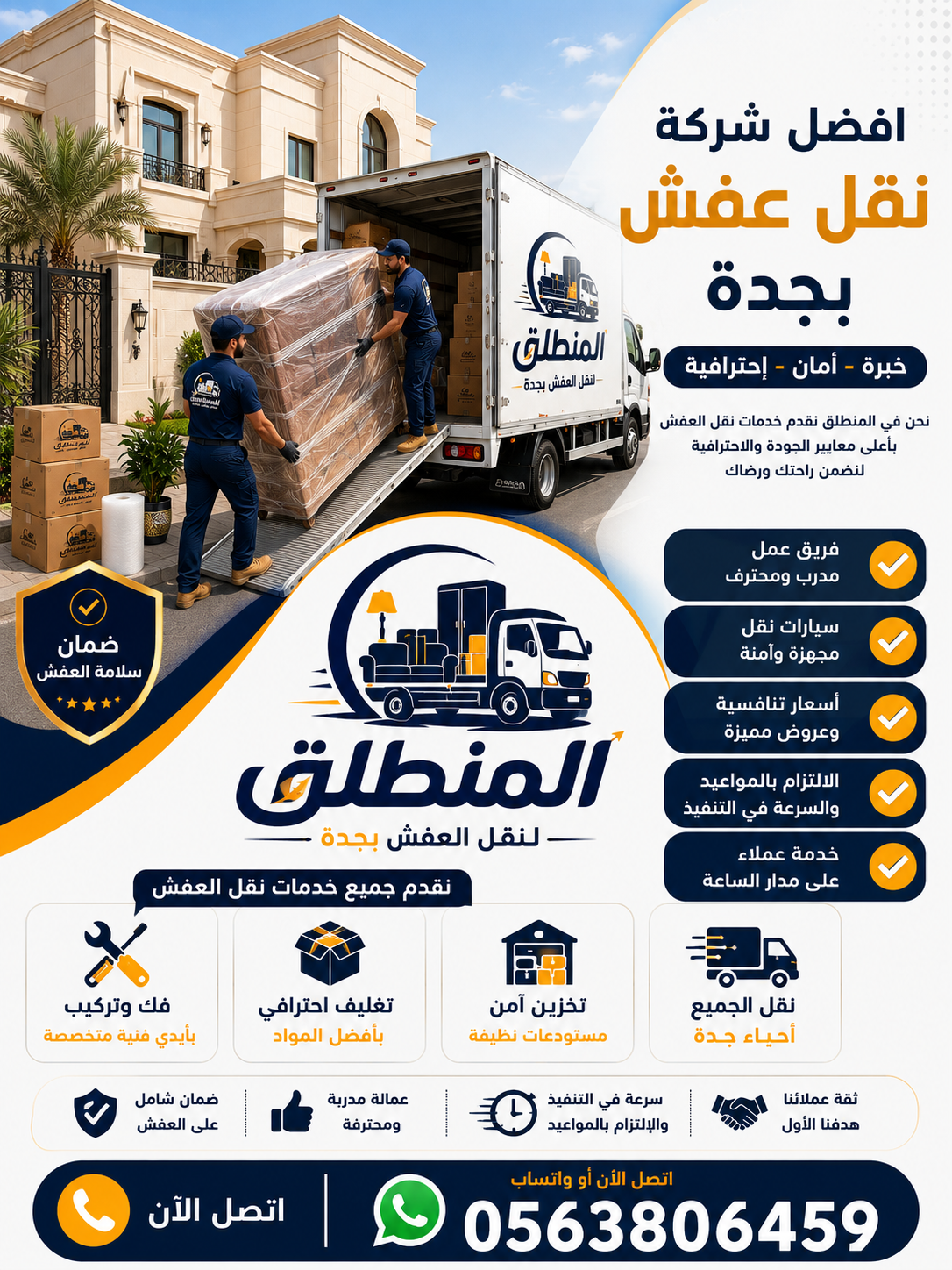 نقل عفش حي الروضة جدة 