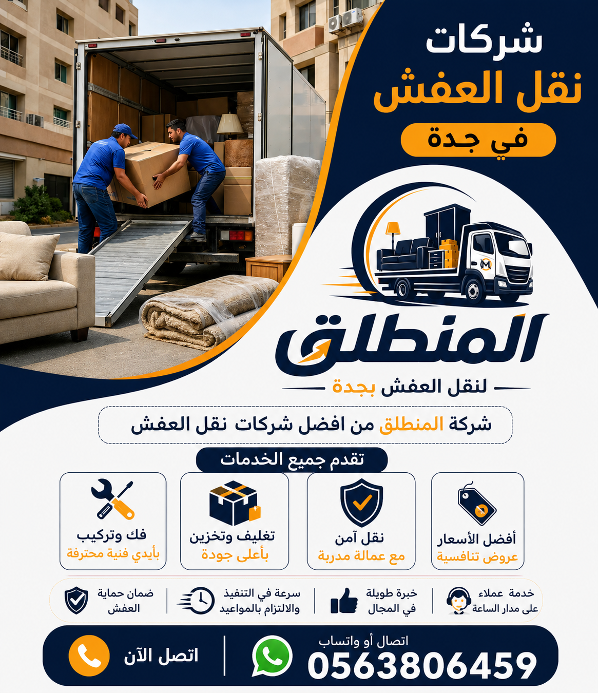 شركات نقل العفش بجدة