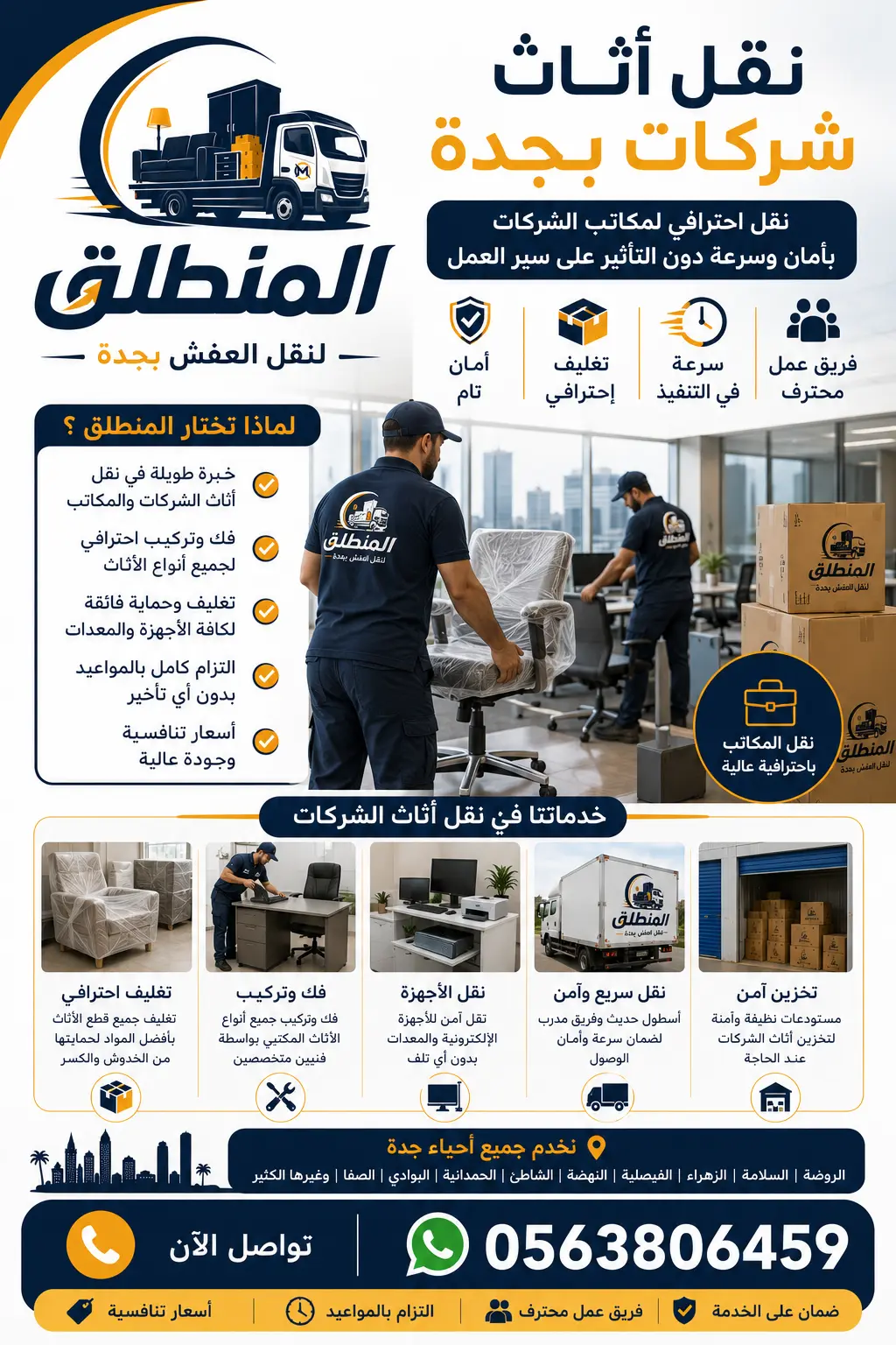 نقل أثاث شركات بجدة