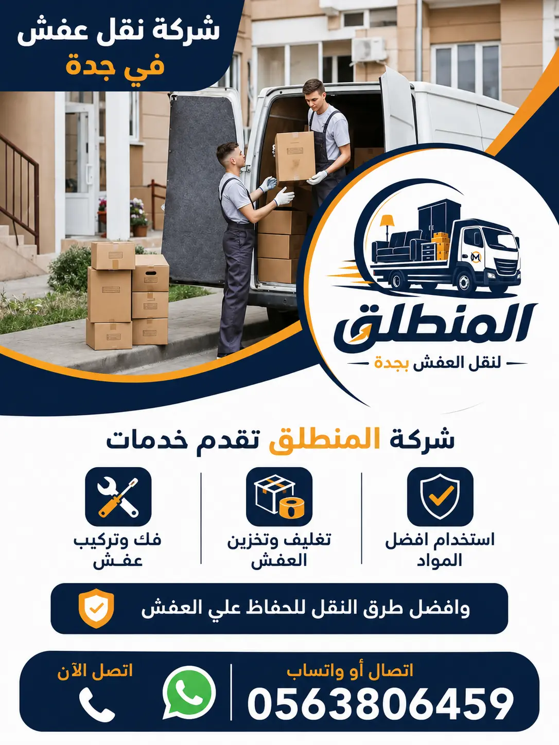 شركة نقل عفش بجدة