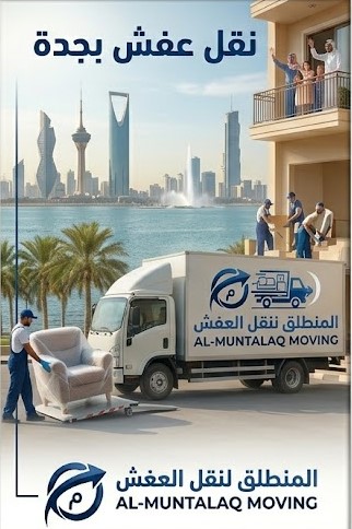نقل عفش بجدة - خدمة احترافية