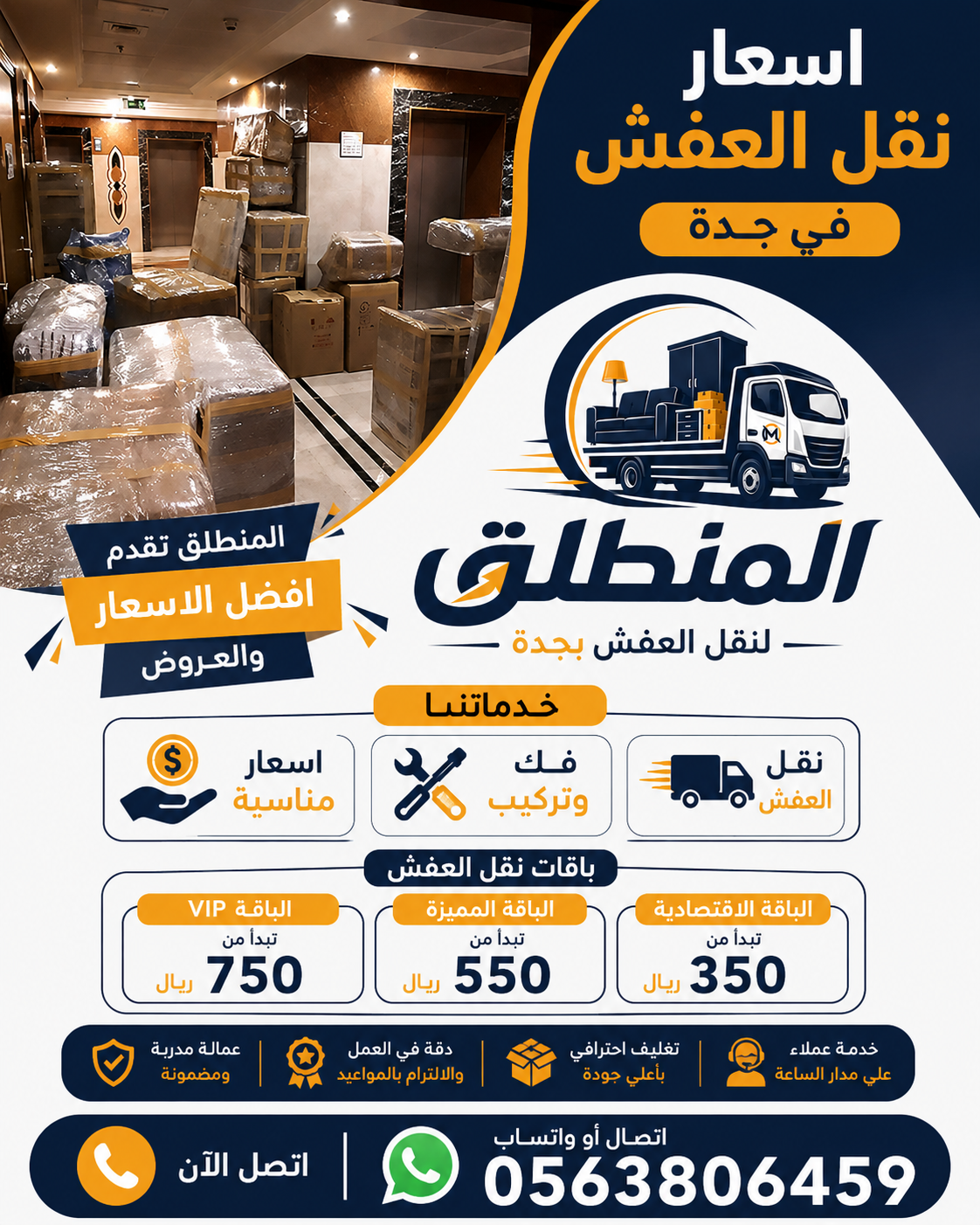 اسعار نقل العفش بجدة