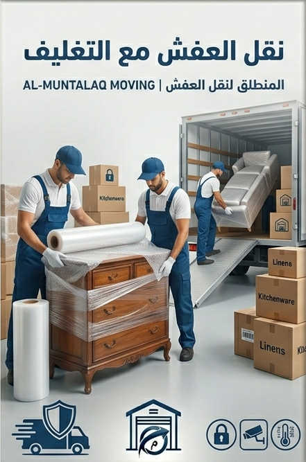 نقل عفش مع التغليف