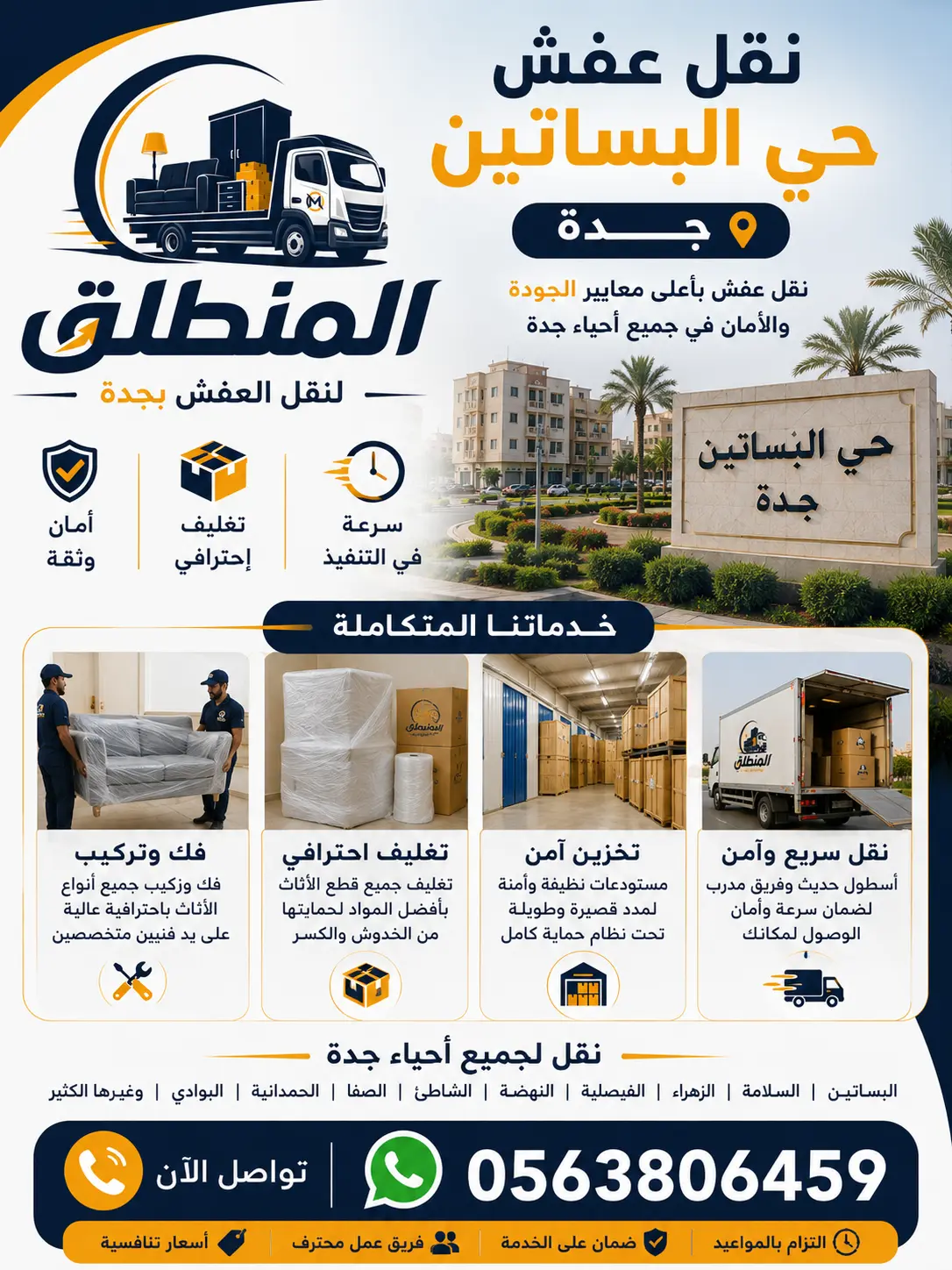نقل عفش حي البساتين جدة