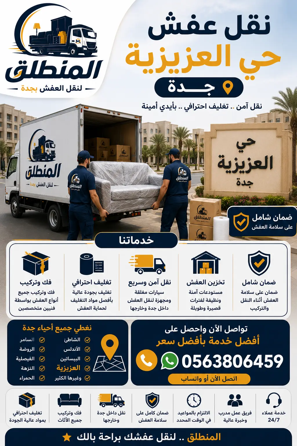 نقل عفش حي العزيزية جدة