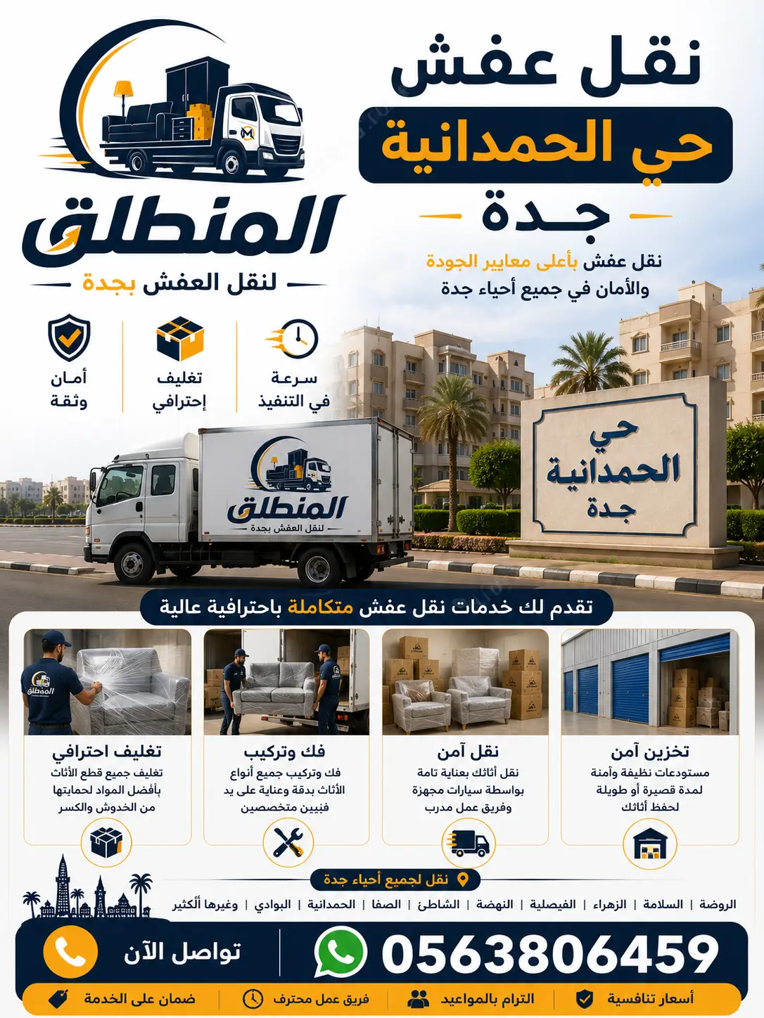 نقل عفش حي الحمدانية جدة