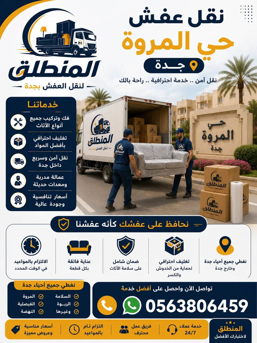 نقل عفش حي المروة جدة