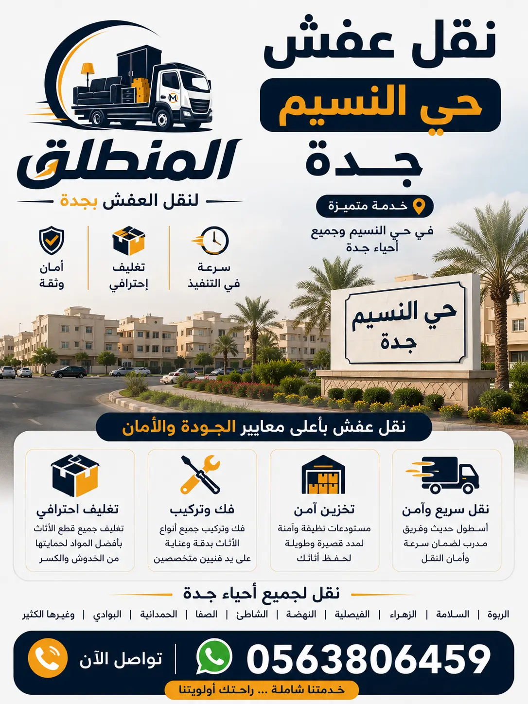 نقل عفش حي النسيم جدة