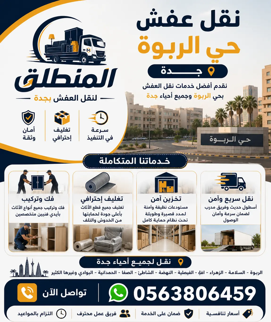 نقل عفش حي الربوة جدة