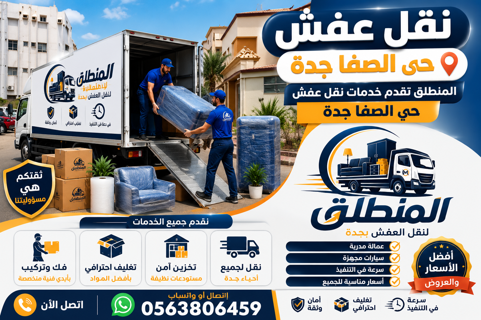 نقل عفش حي الصفا جدة