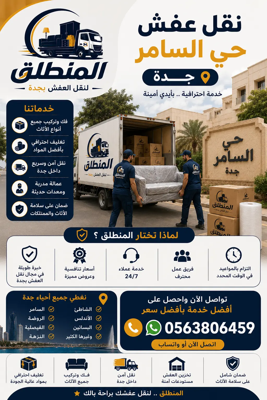 نقل عفش حي السامر جدة