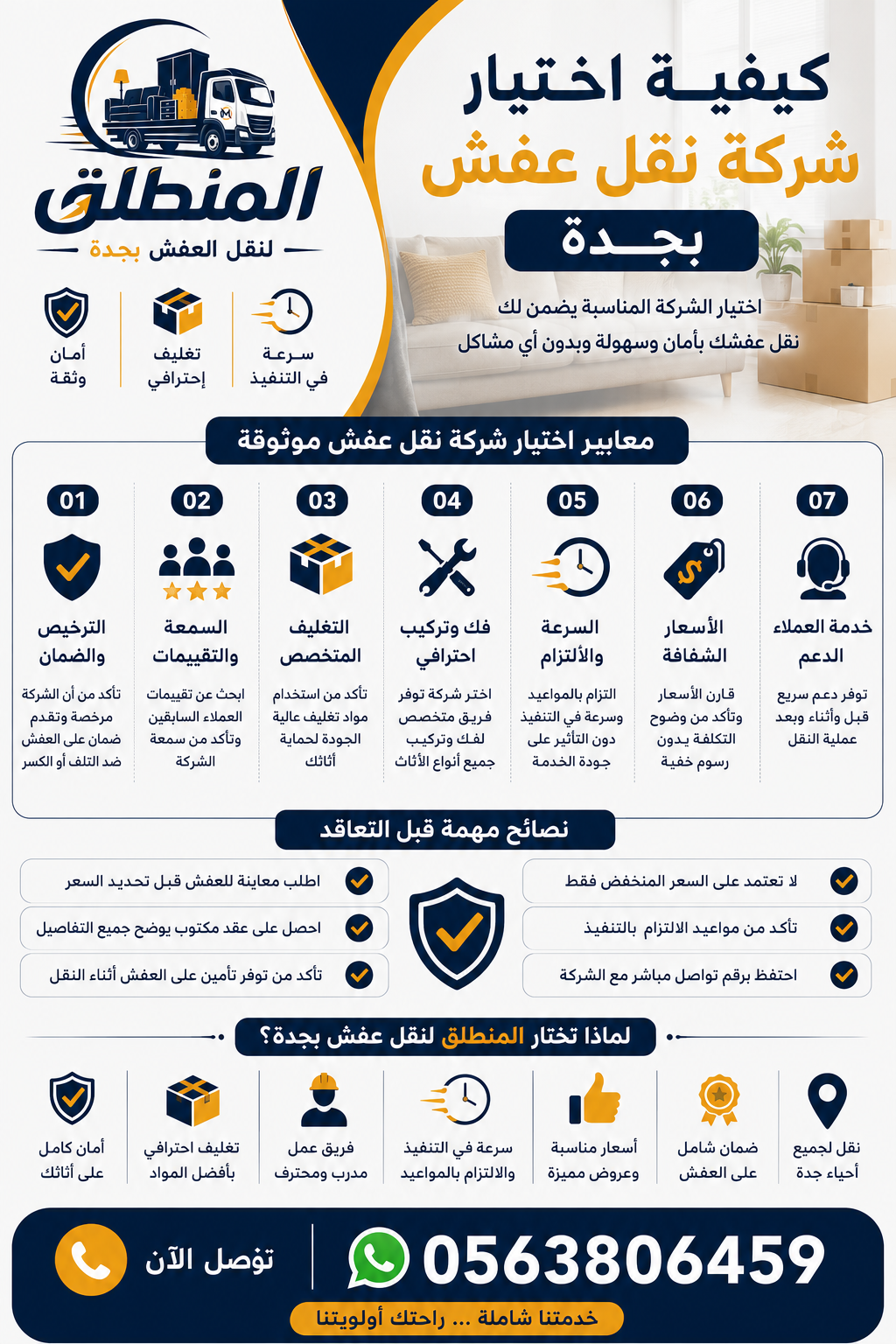 كيفية اختيار شركة نقل عفش بجدة 