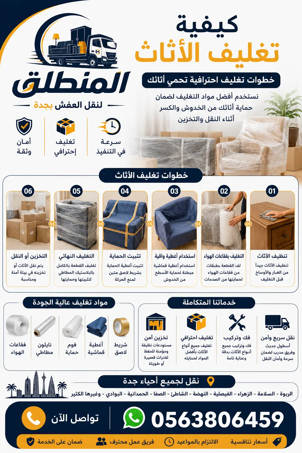 كيفية تغليف الأثاث 