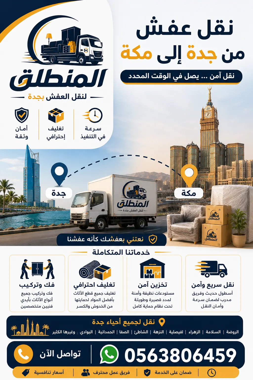 نقل عفش من جدة إلى مكة