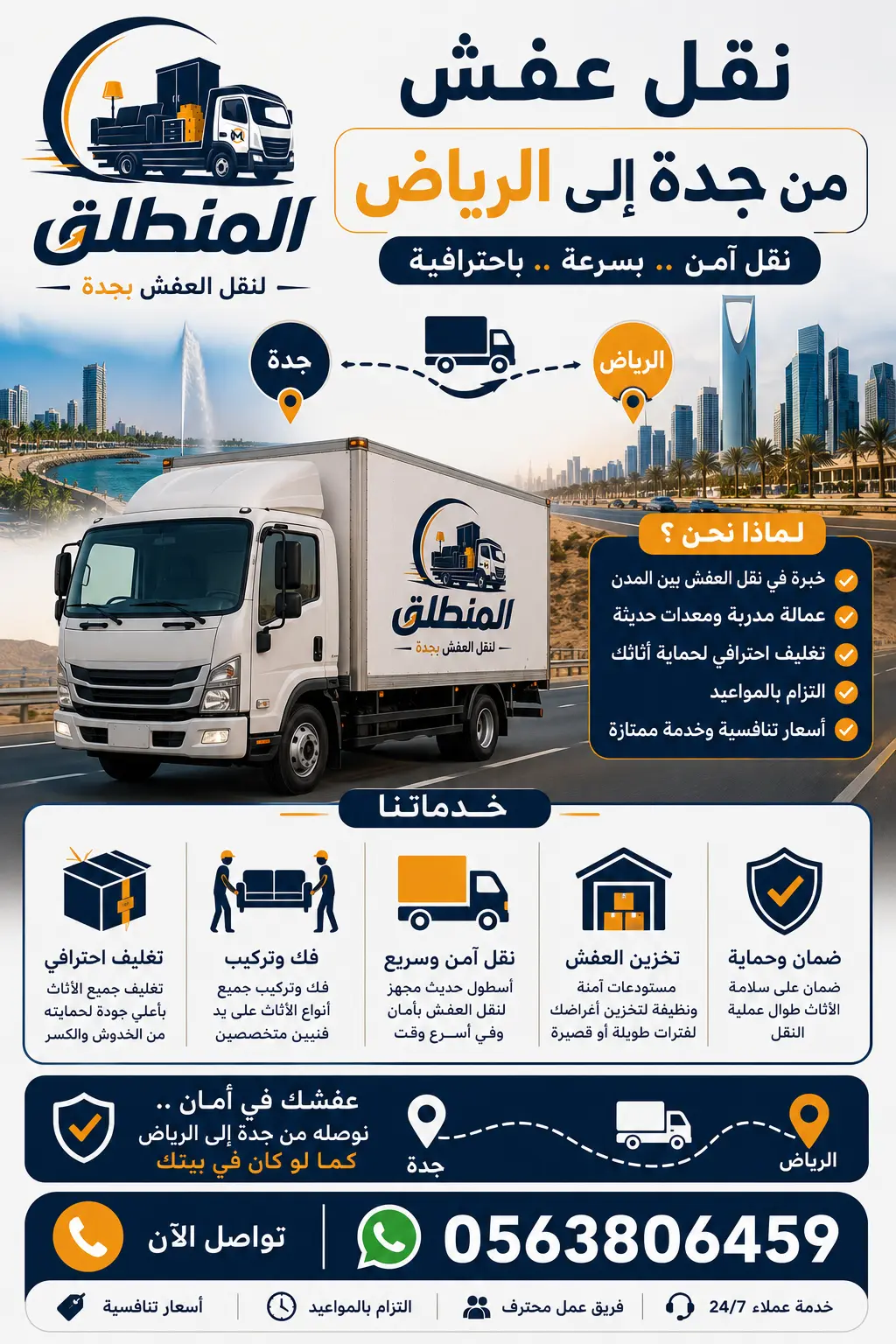 نقل عفش من جدة إلى الرياض