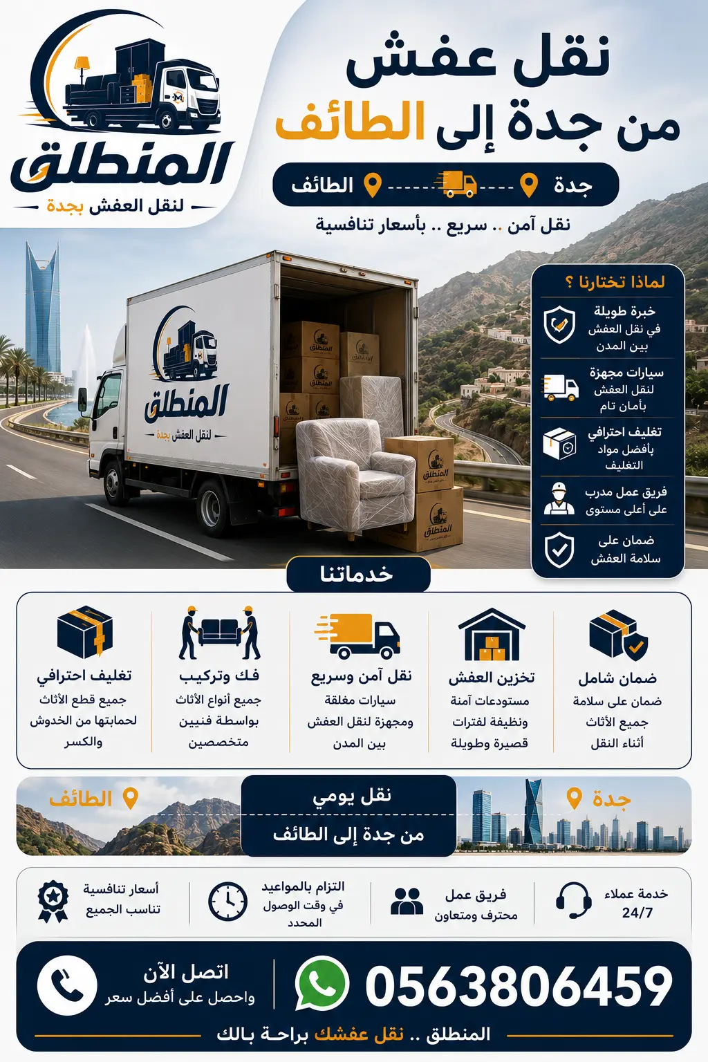 نقل عفش من جدة إلى الطائف