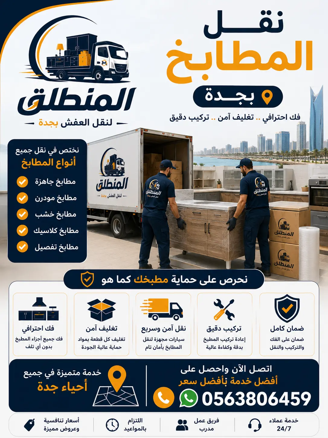 نقل المطابخ بجدة
