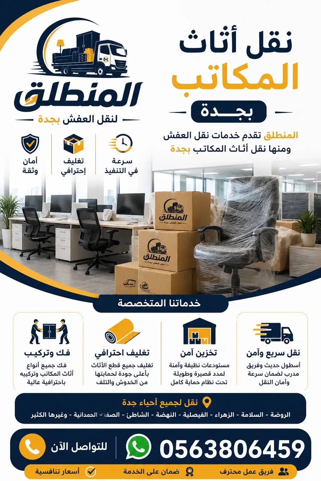 نقل أثاث مكاتب بجدة