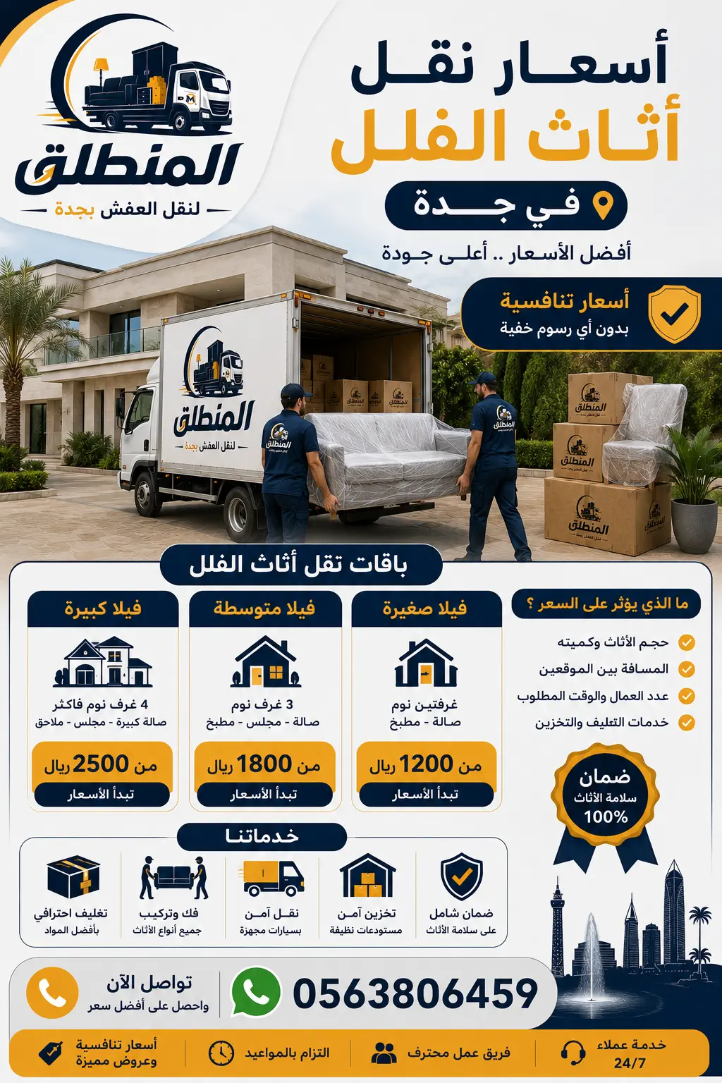 أسعار نقل أثاث الفلل جدة
